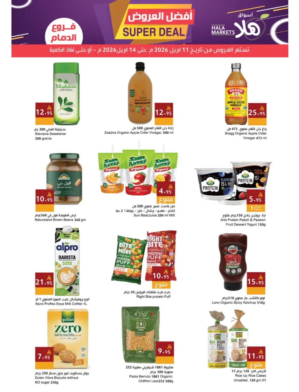 Hala Markets Dammam Super Deal | Ends 14 April